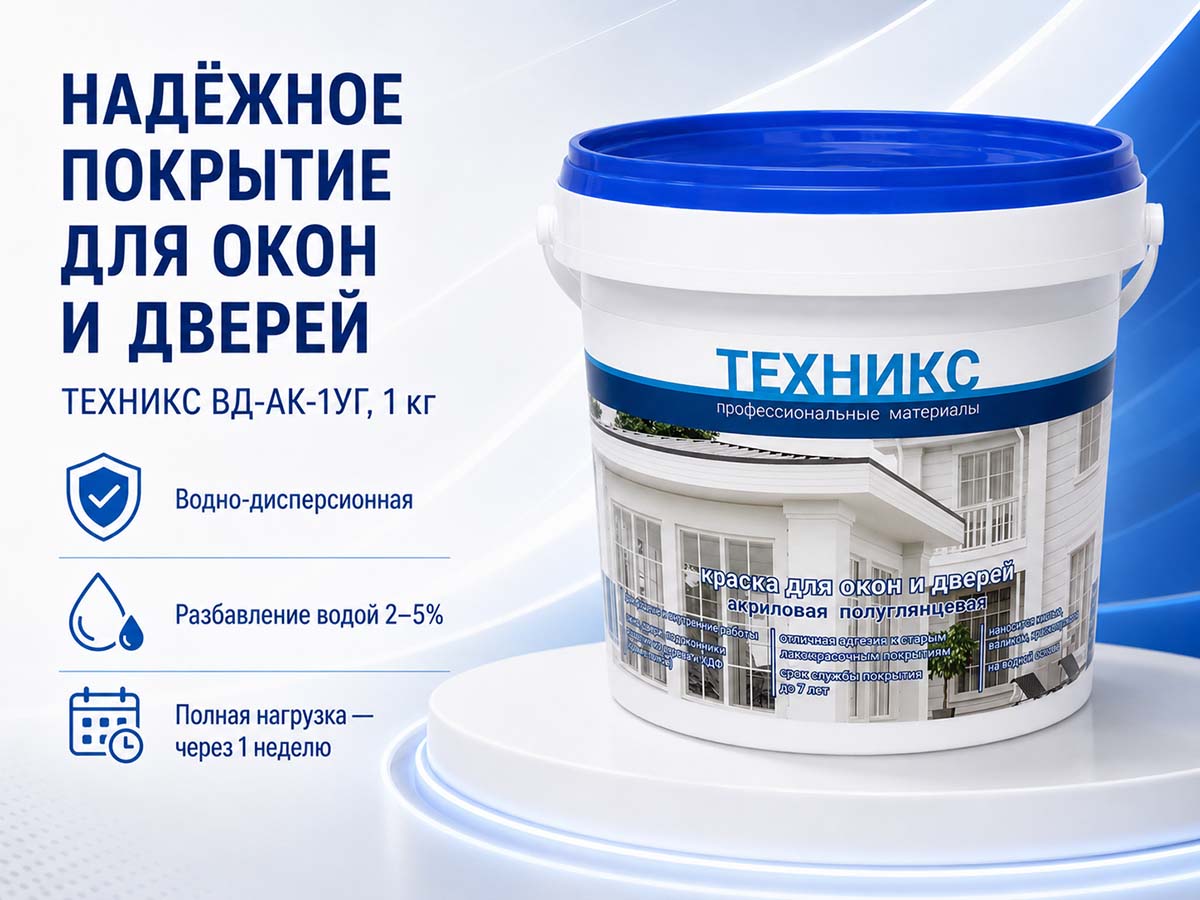 Краска акриловая ТЕХНИКС ВД-АК-1УГ для окон и дверей, тёмно-коричневая полуглянцевая, 1 кг