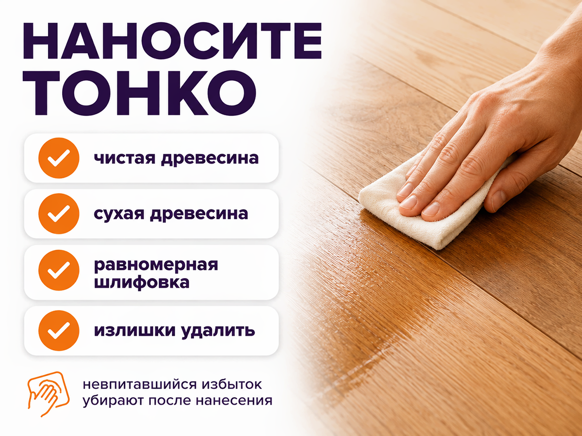 Пропитка натуральная «Белые луга» — Масло №1 для пола в банях и саунах, 0,9 кг фото 5