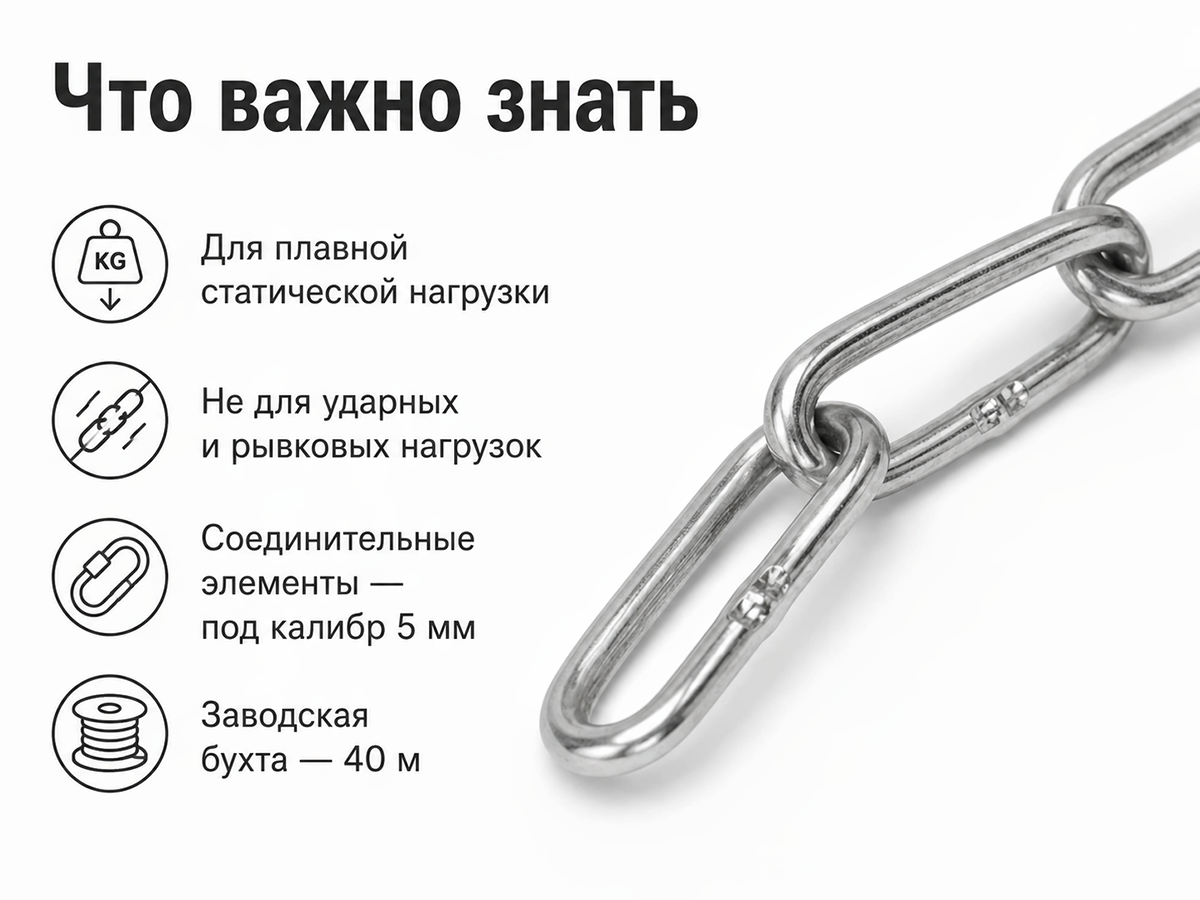 Цепь сварная длиннозвенная STARFIX SMP-42317-40, оцинкованная, М5, DIN 763