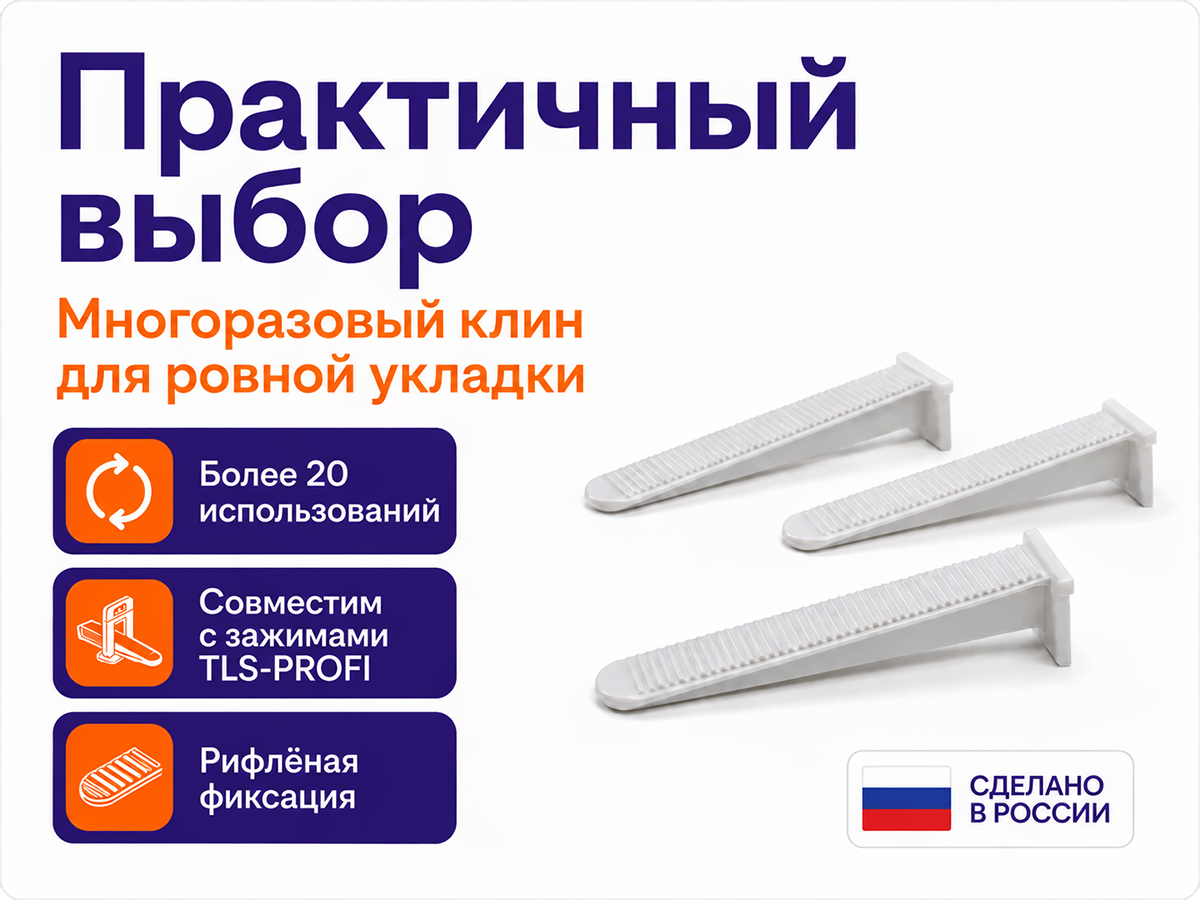 TLS-PROFI клин для выравнивания плитки фото 5