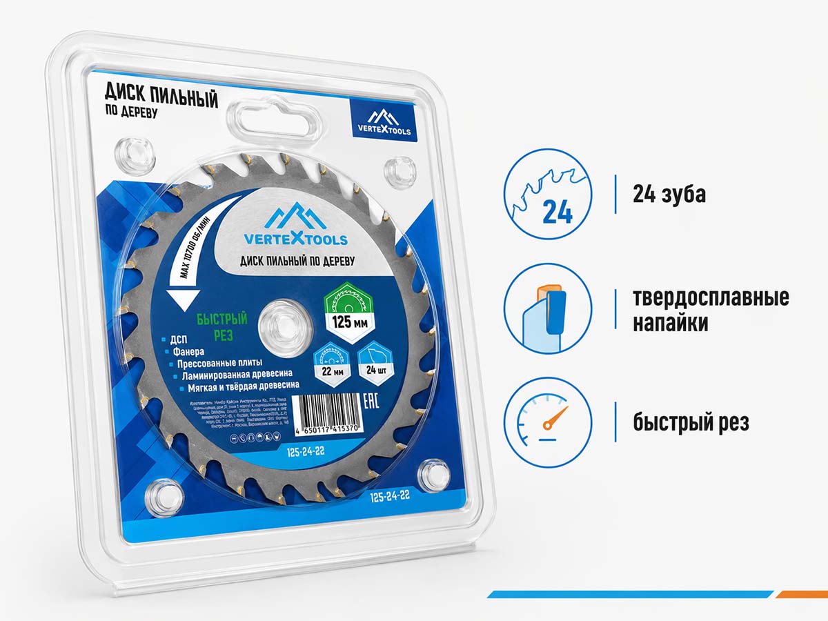 Диск пильный по дереву VERTEXTOOLS 125-24-22, 125×22,23 мм, 24 твердосплавных зуба