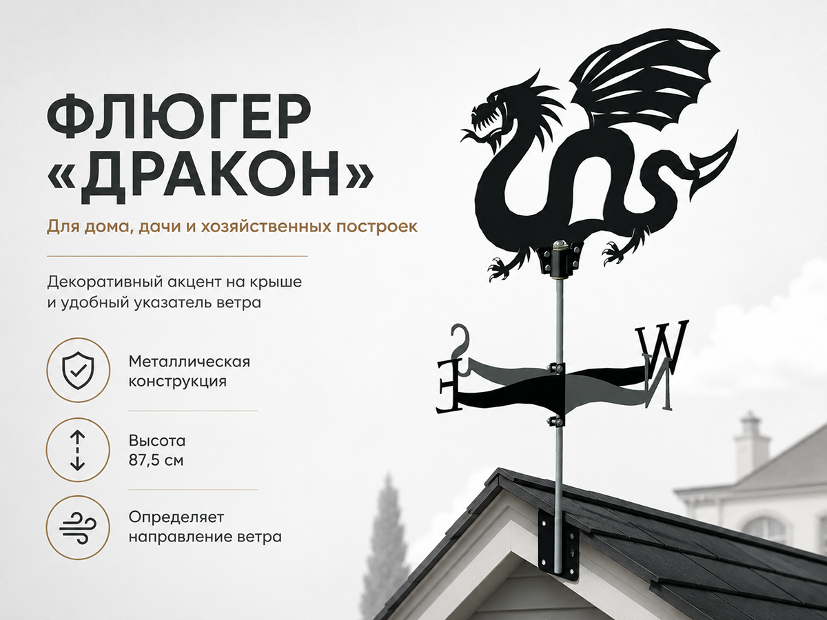 Флюгер Gala «Дракон» FL002-BY фото 4