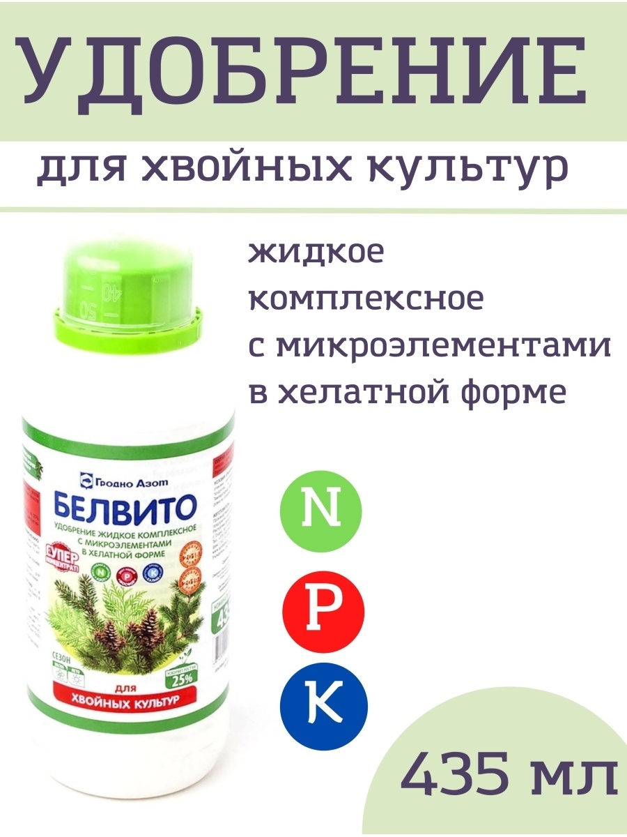 Удобрение "Белвито" для хвойных культур