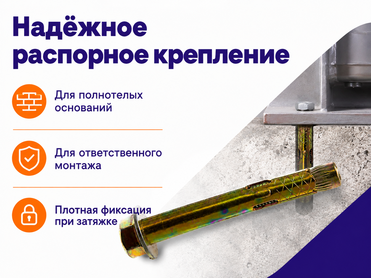 Анкер с болтом STARFIX M12×16×110 мм фото 2