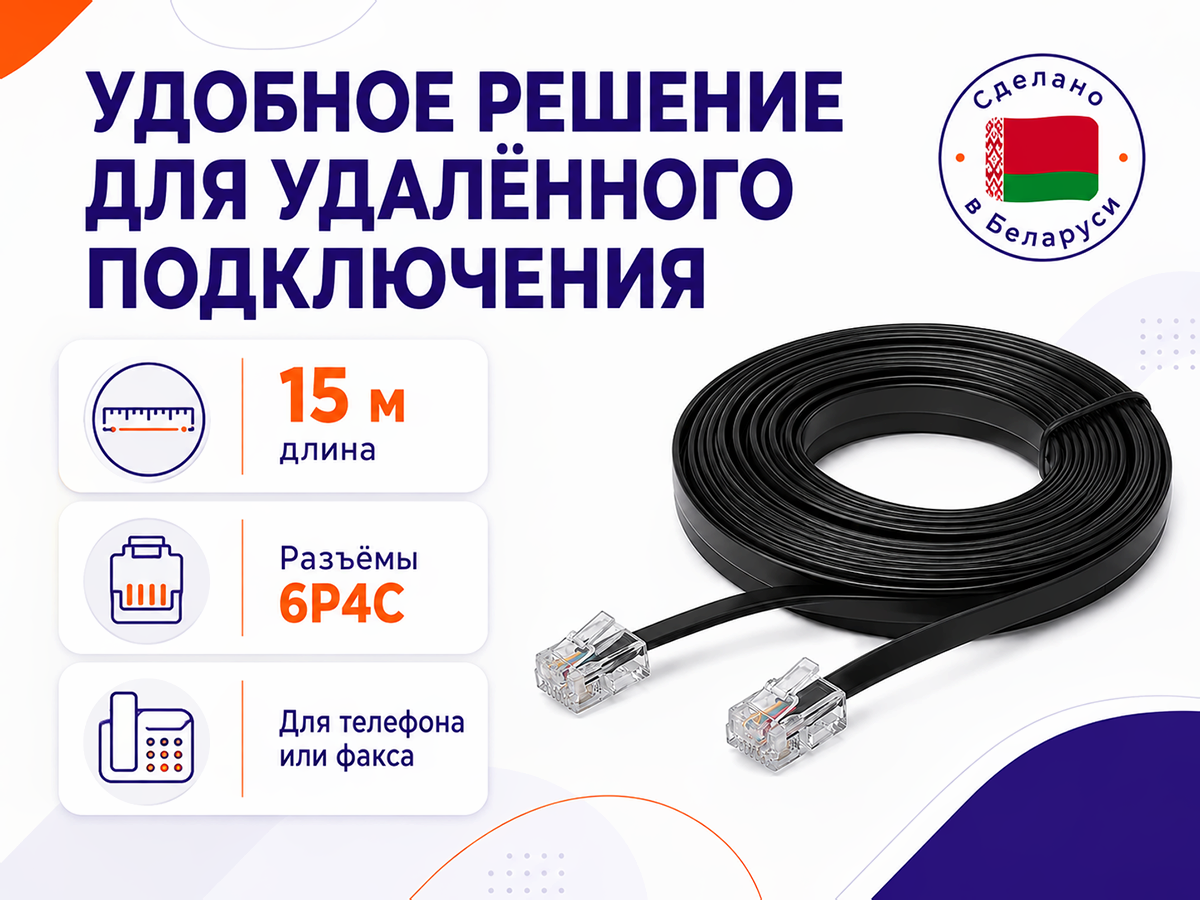 Телефонный удлинитель «Евро 1», 15 м, 6P4C фото 7