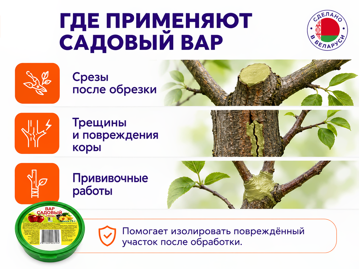 Гранд садовый вар, 75 г фото 2