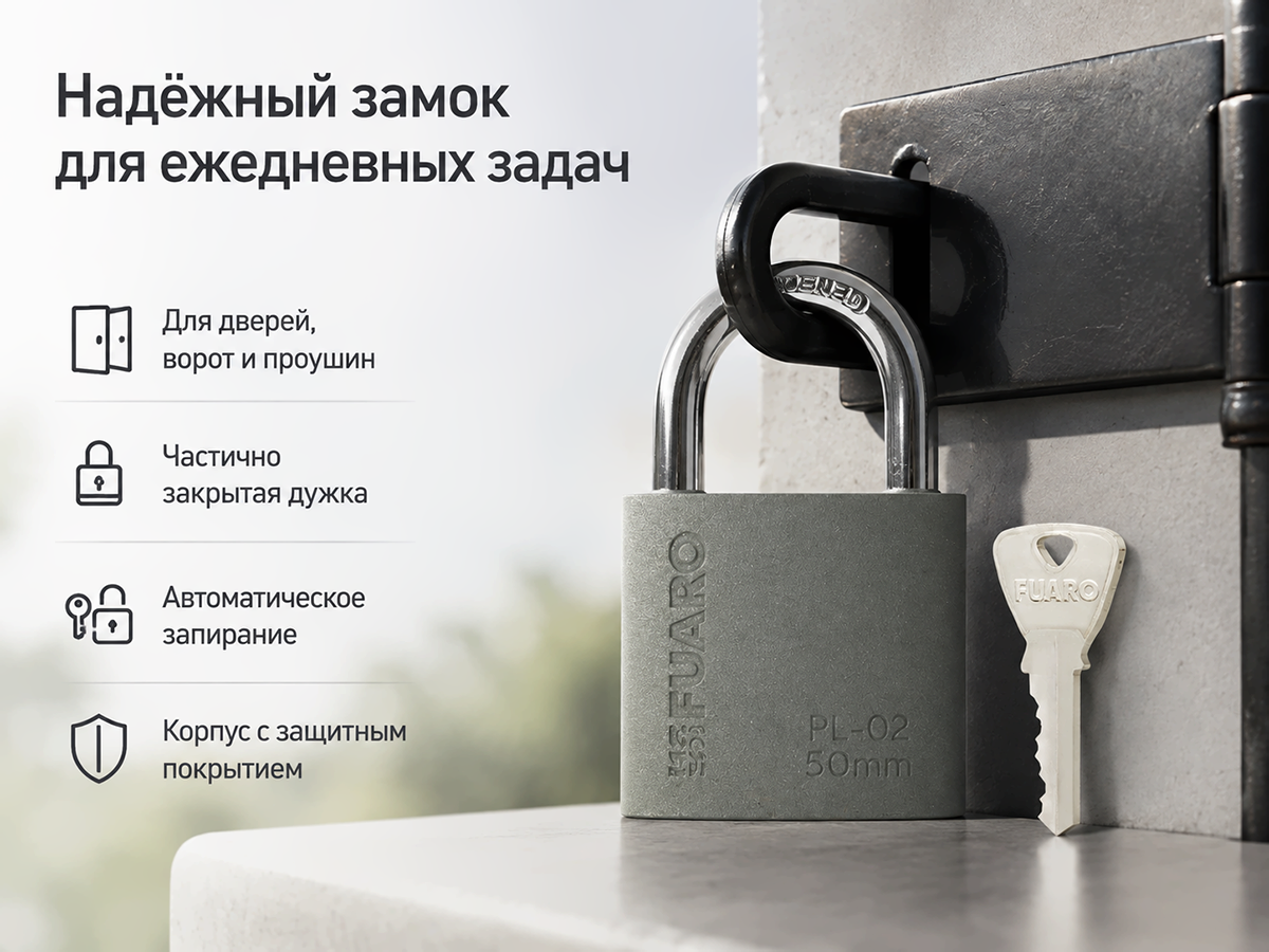 Замок навесной FUARO PL-PROTEC-0250 (PL-02-50), 3 ключа фото 4