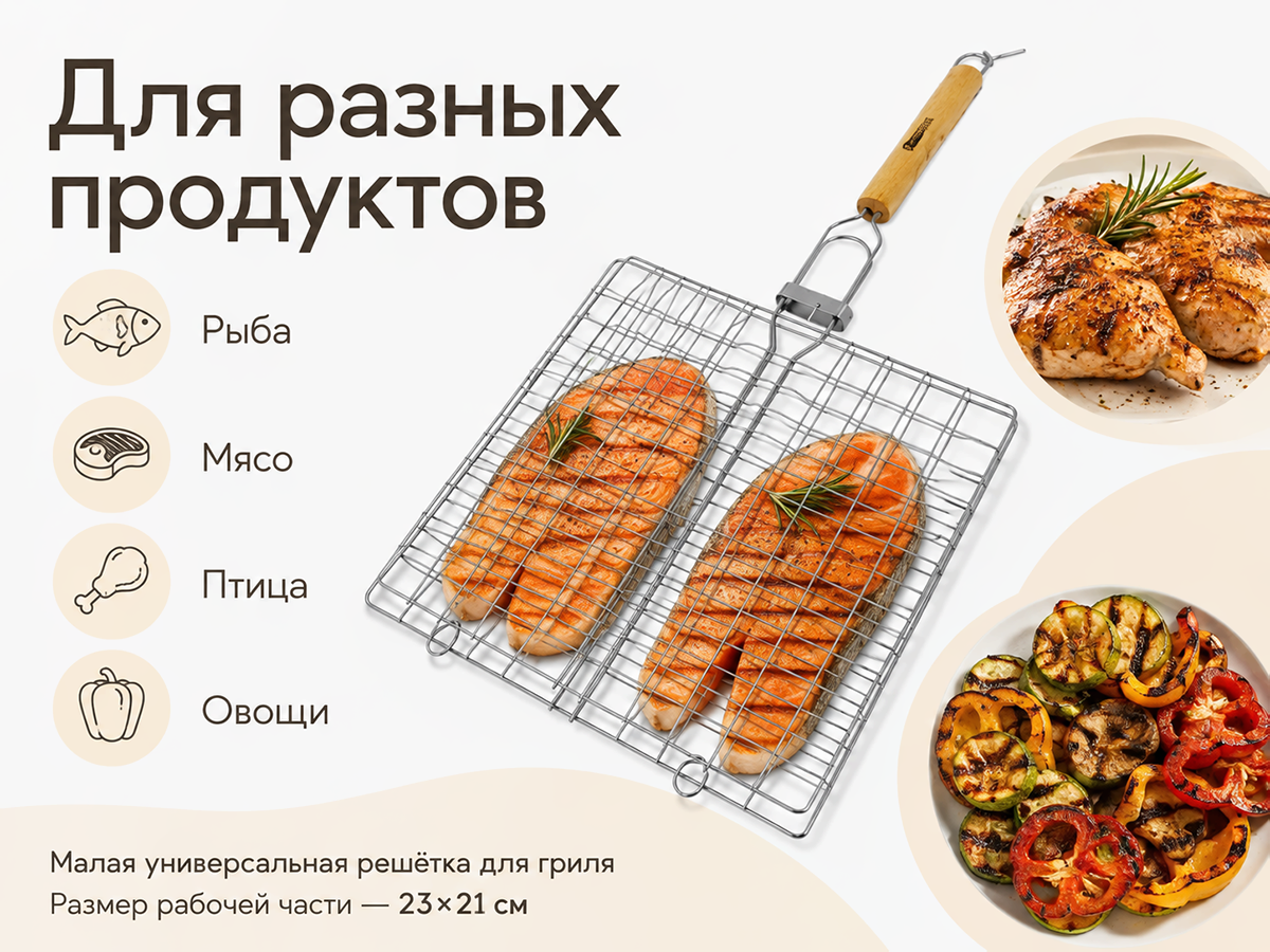 Решётка-гриль «Я ВЫБРАЛ», малая универсальная, 23×21 см