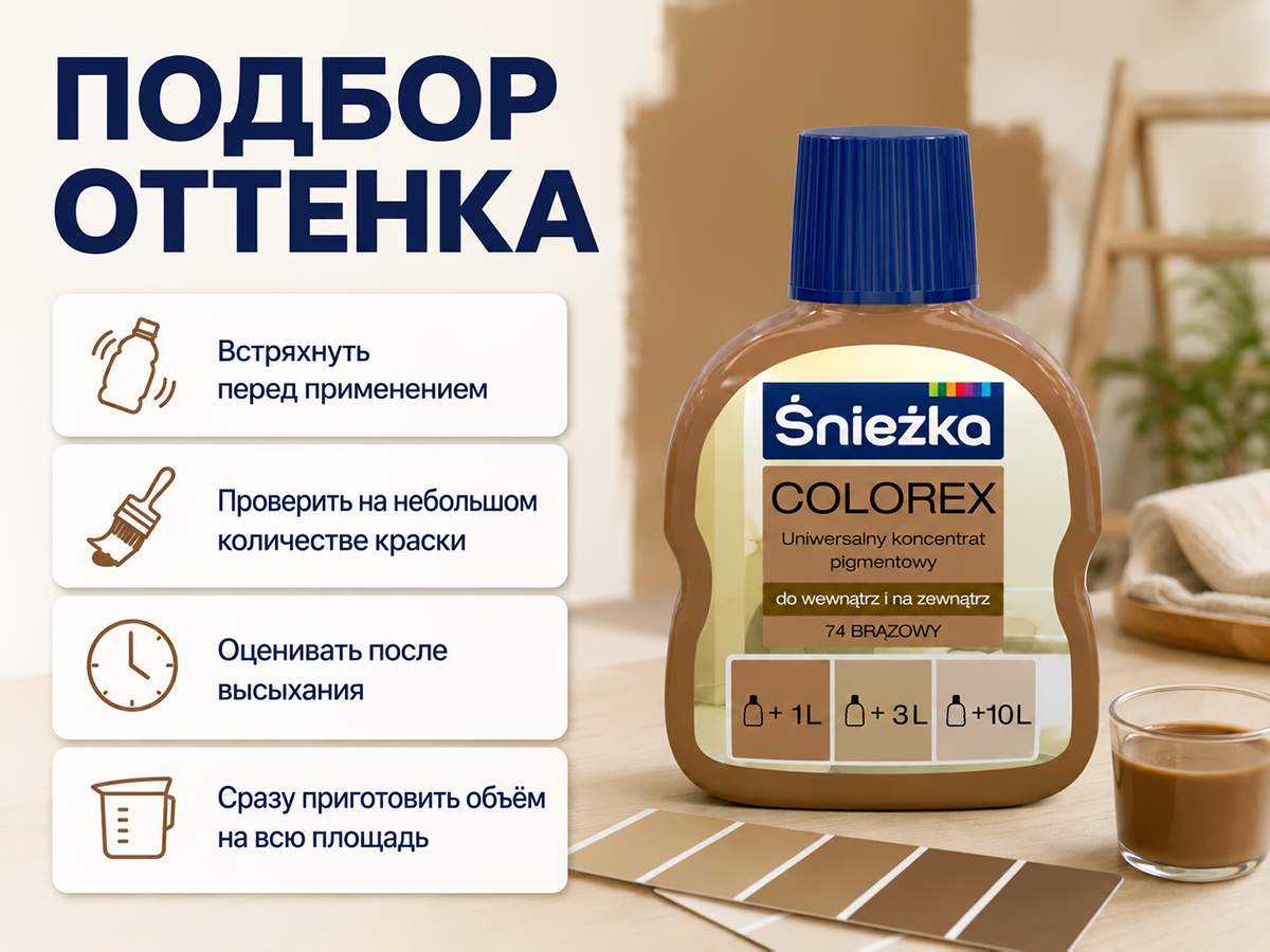 Колер Sniezka Colorex №74 «Коричневый», 100 мл фото 5