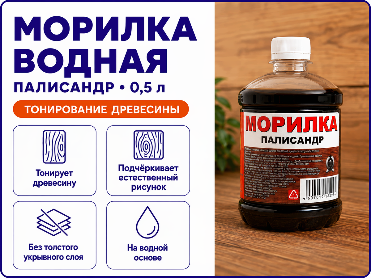 Морилка водная «Вершина», палисандр, 0,5 л фото 2