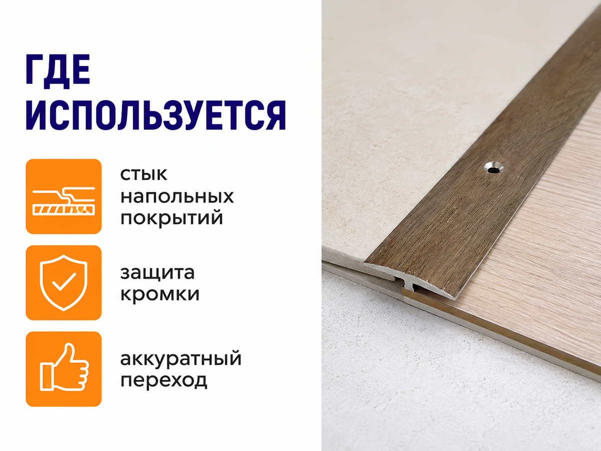 КТМ-2000 порог алюминиевый 110-418H, дуб античный, 1350 мм фото 3