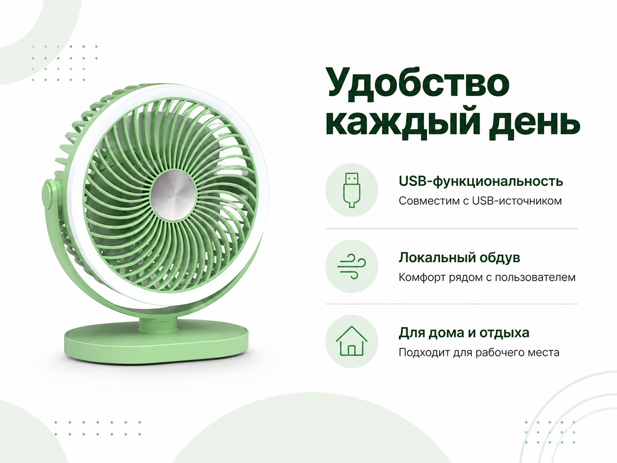 Настольный USB-вентилятор MCU-G2340, светло-зелёный
