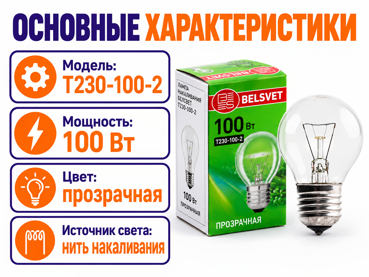 Белсвет лампа накаливания Т230, 100 Вт, прозрачная фото 2