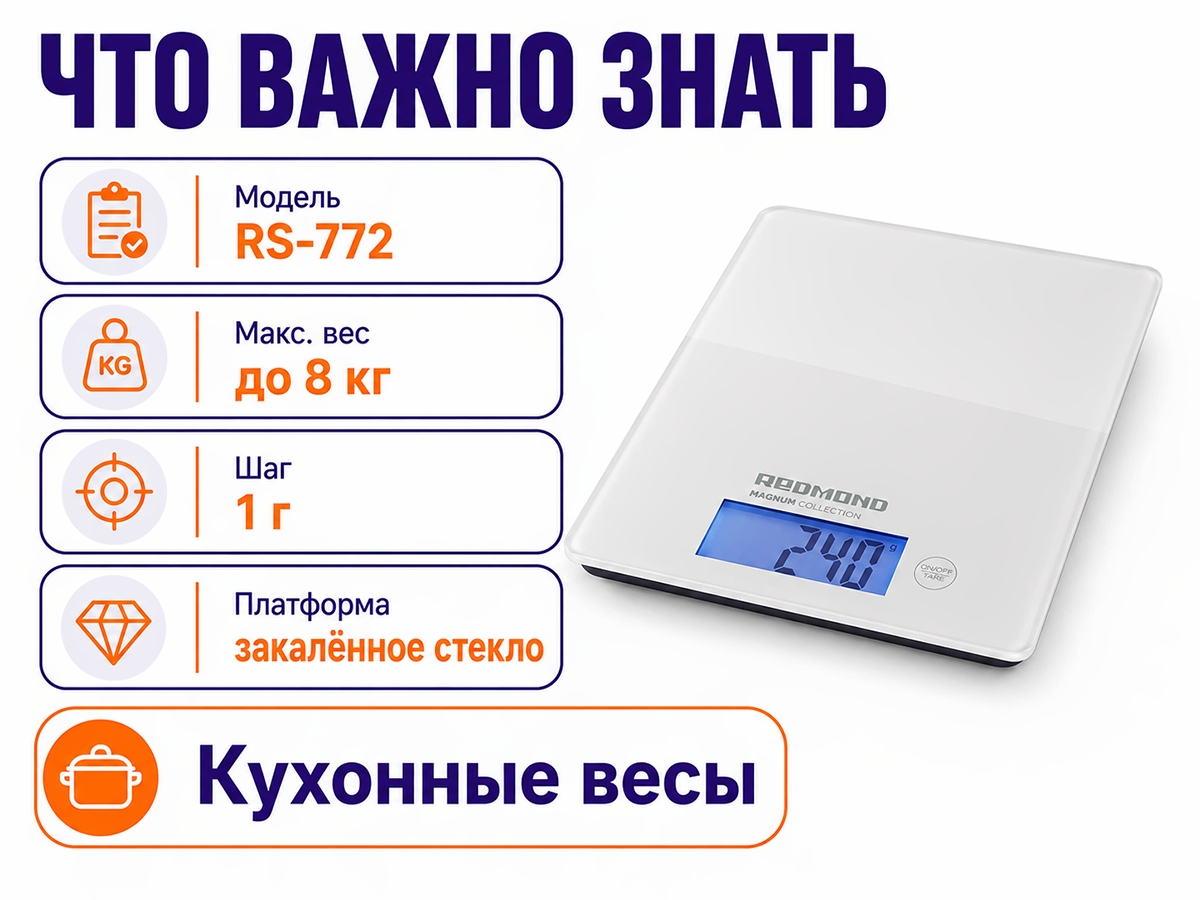 Весы кухонные REDMOND RS-772, до 8 кг, шаг 1 г фото 4