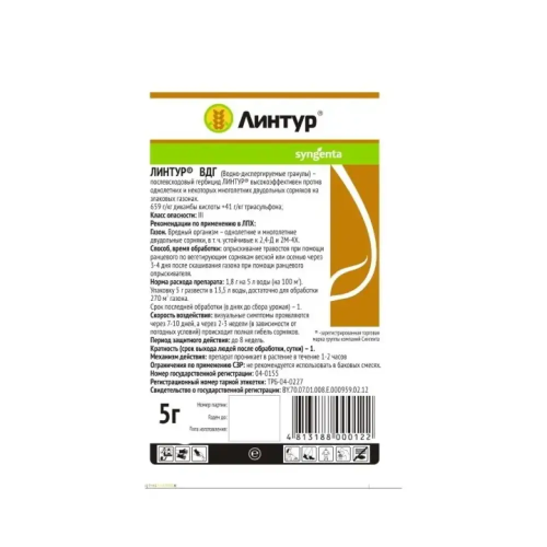 Линтур ВДГ 5 г