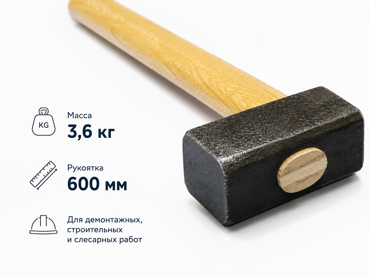 Кувалда Ш 363-000-01 с рукояткой (3,6кг)
