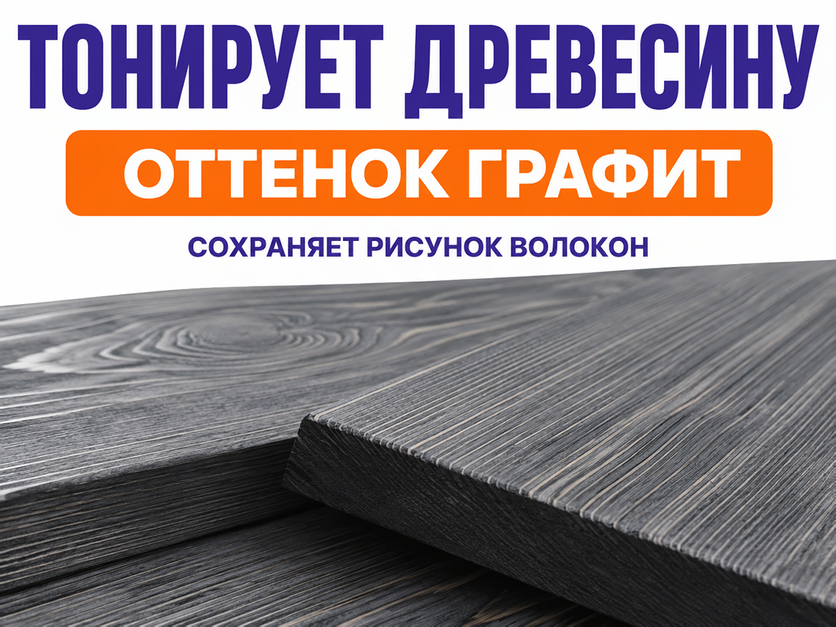 Пропитка декоративная NORDEN WOOD, графит, 0,75 кг фото 3