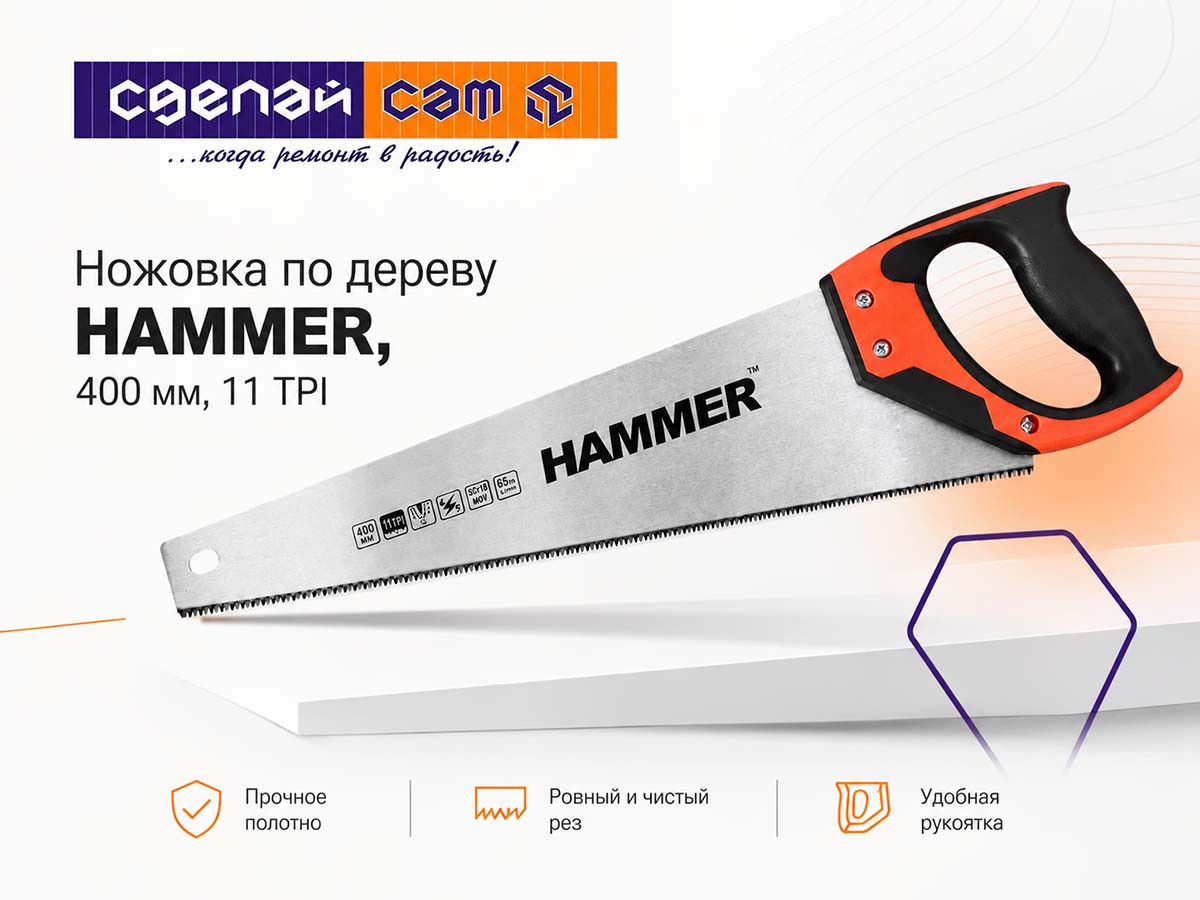 Ножовка по дереву 400 мм 11 TPI HAMMER