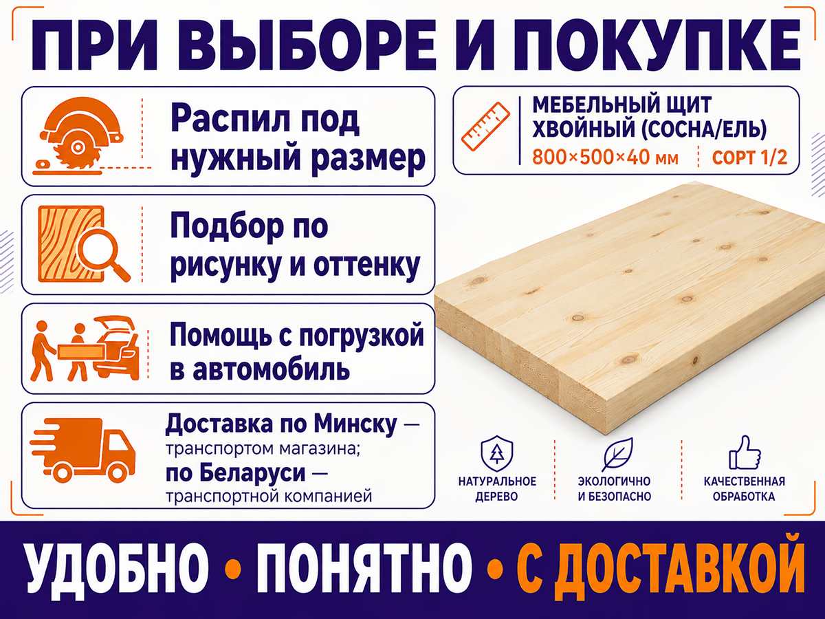 Мебельный щит из хвойных пород, 800×500×40 мм, сорт 1/2 фото 6