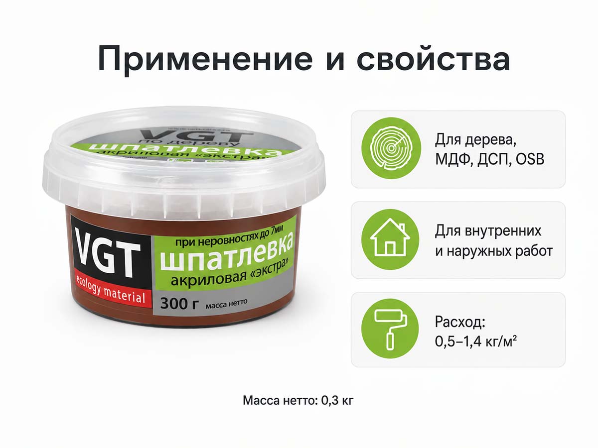 Шпатлёвка акриловая VGT «Экстра» по дереву, махагон, 0,3 кг