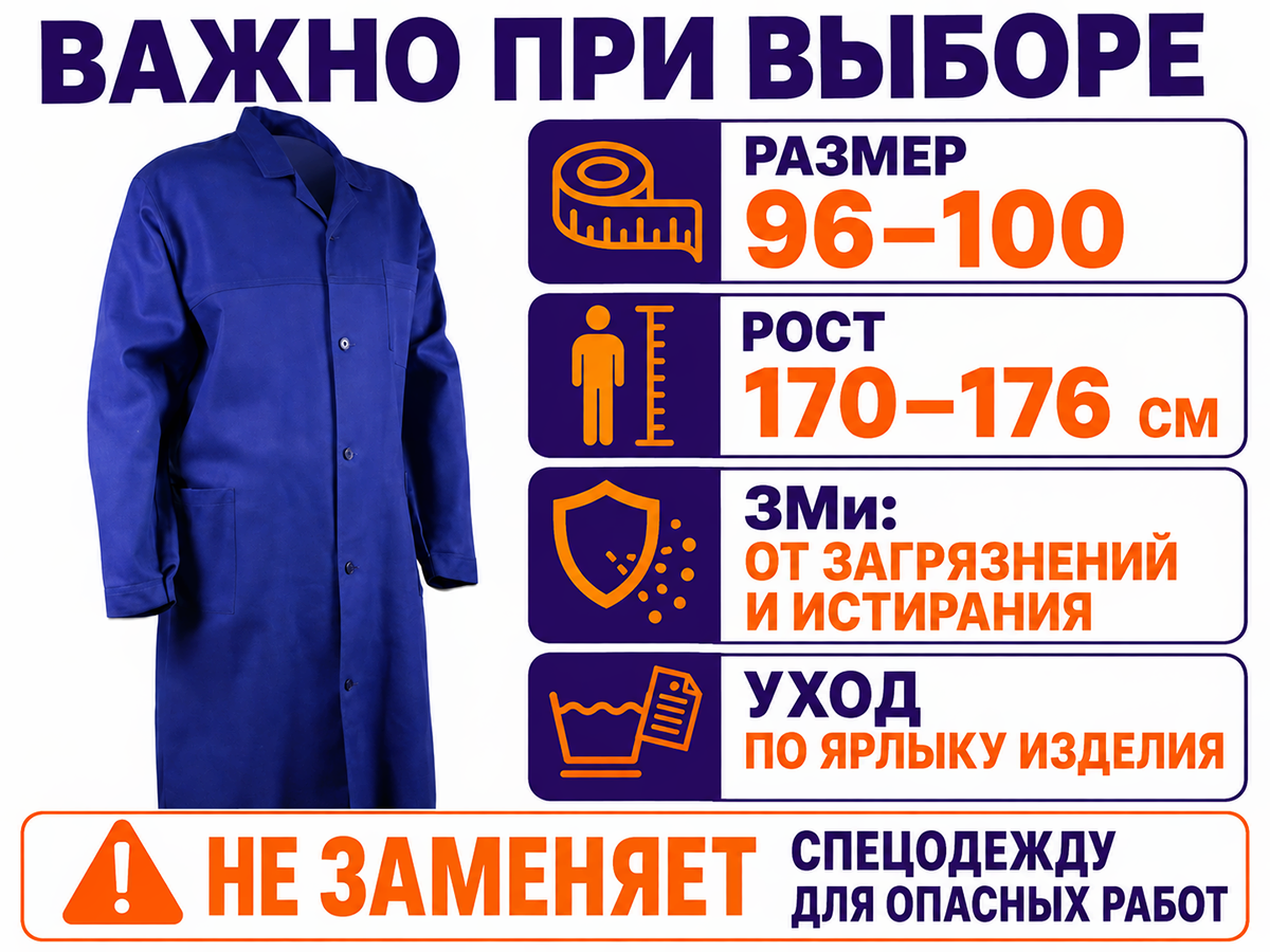 Рабочий халат ДИКСОНИЯ 401-12 ЗМи, синий, 96–100/170–176 фото 4