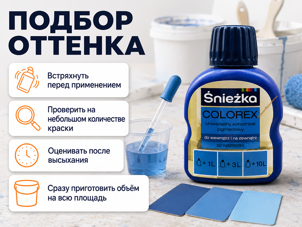 Колер Sniezka Colorex №52 «Синий», 100 мл фото 5