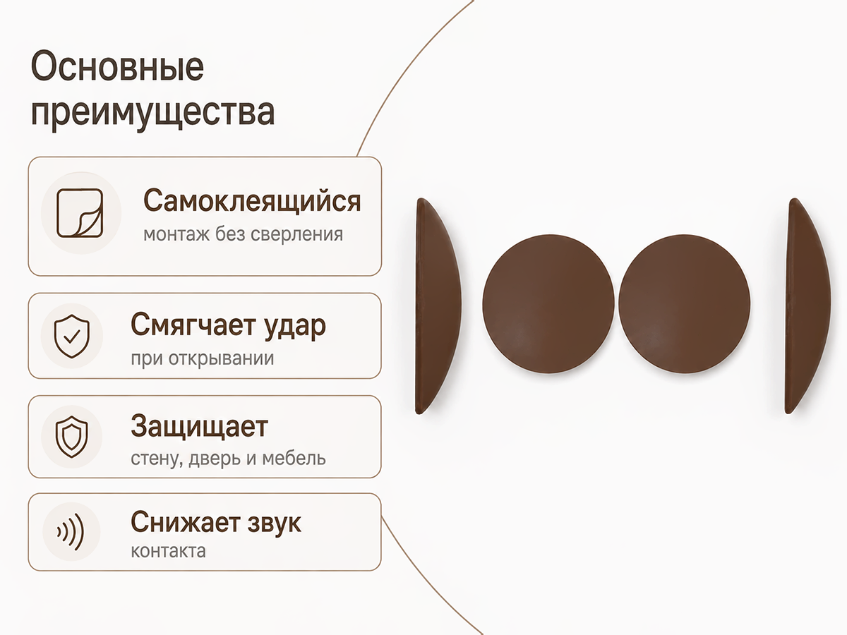 Стопор дверной самоклеящийся Palladium, Ø40 мм, коричневый, 2 шт.