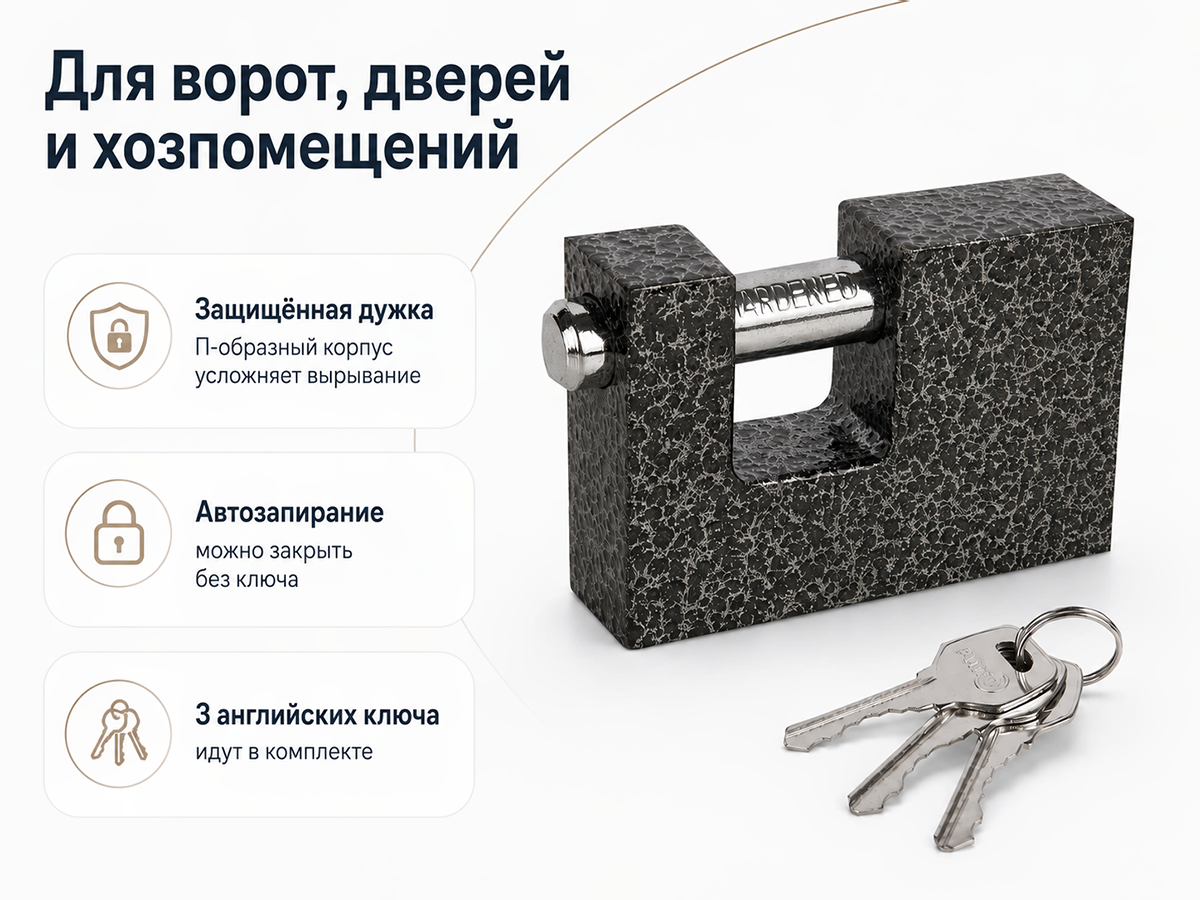 Замок навесной PUNTO PK-1670, защищённая дужка, 3 ключа