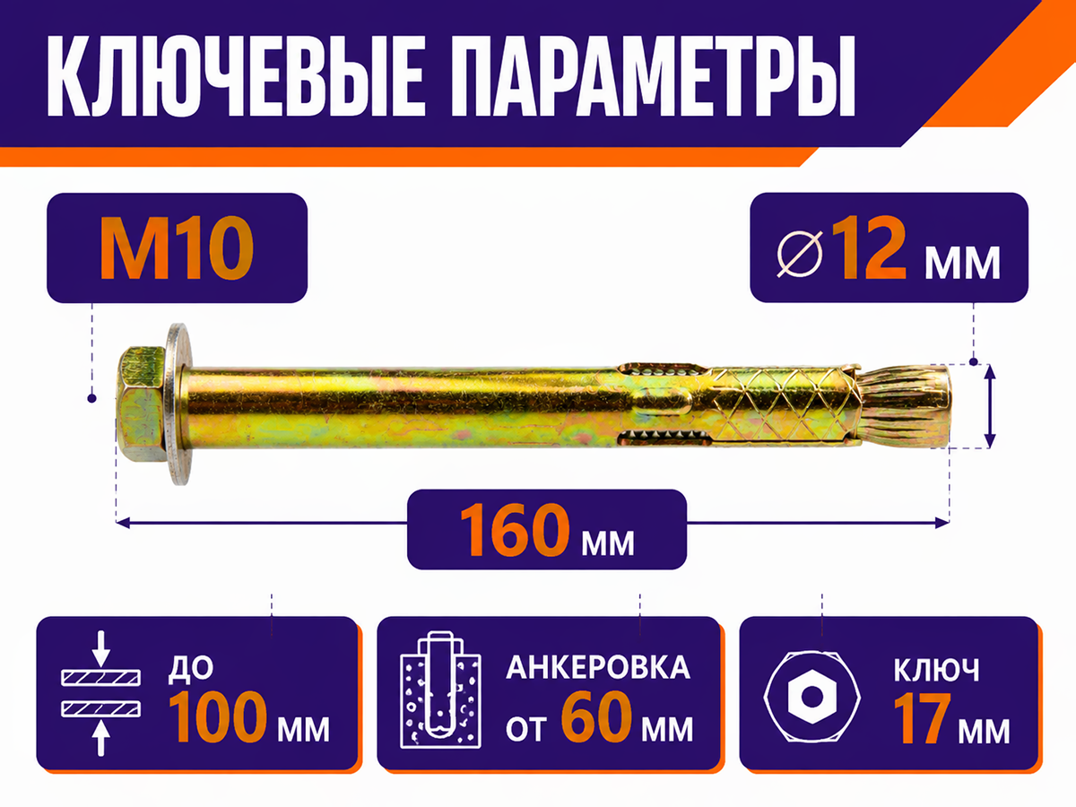 STARFIX анкер с болтом M10×12×160 мм фото 2