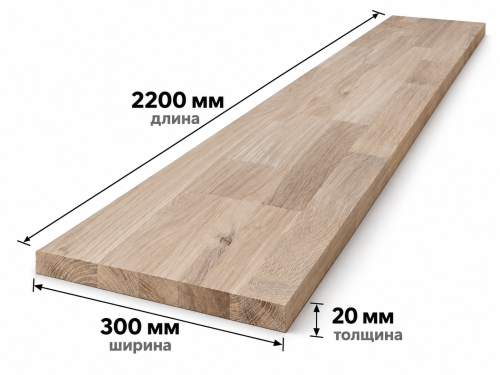 Мебельный щит из дуба сращённый, 2200×300×20 мм, сорт BC