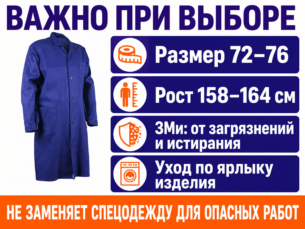 Рабочий халат ДИКСОНИЯ 401-10 ЗМи, синий, 72–76/158–164 фото 4