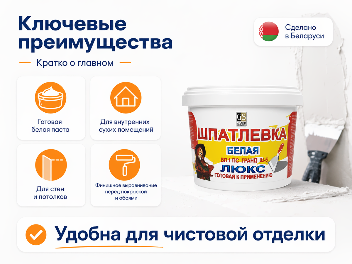 Гранд шпатлёвка белая Ш-5 Люкс ВП1 ПС, готовая, 1 кг фото 5