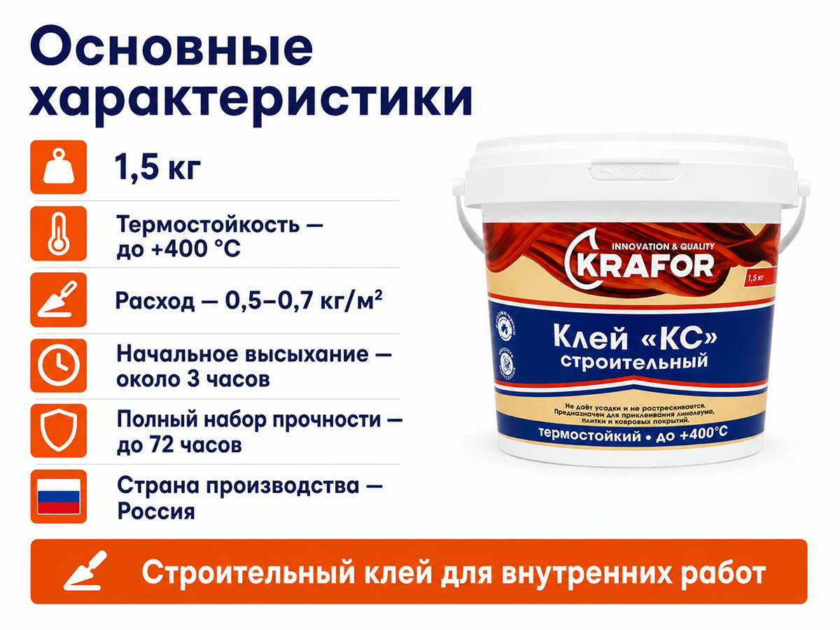 Клей строительный KRAFOR КС, термостойкий, 1,5 кг фото 2