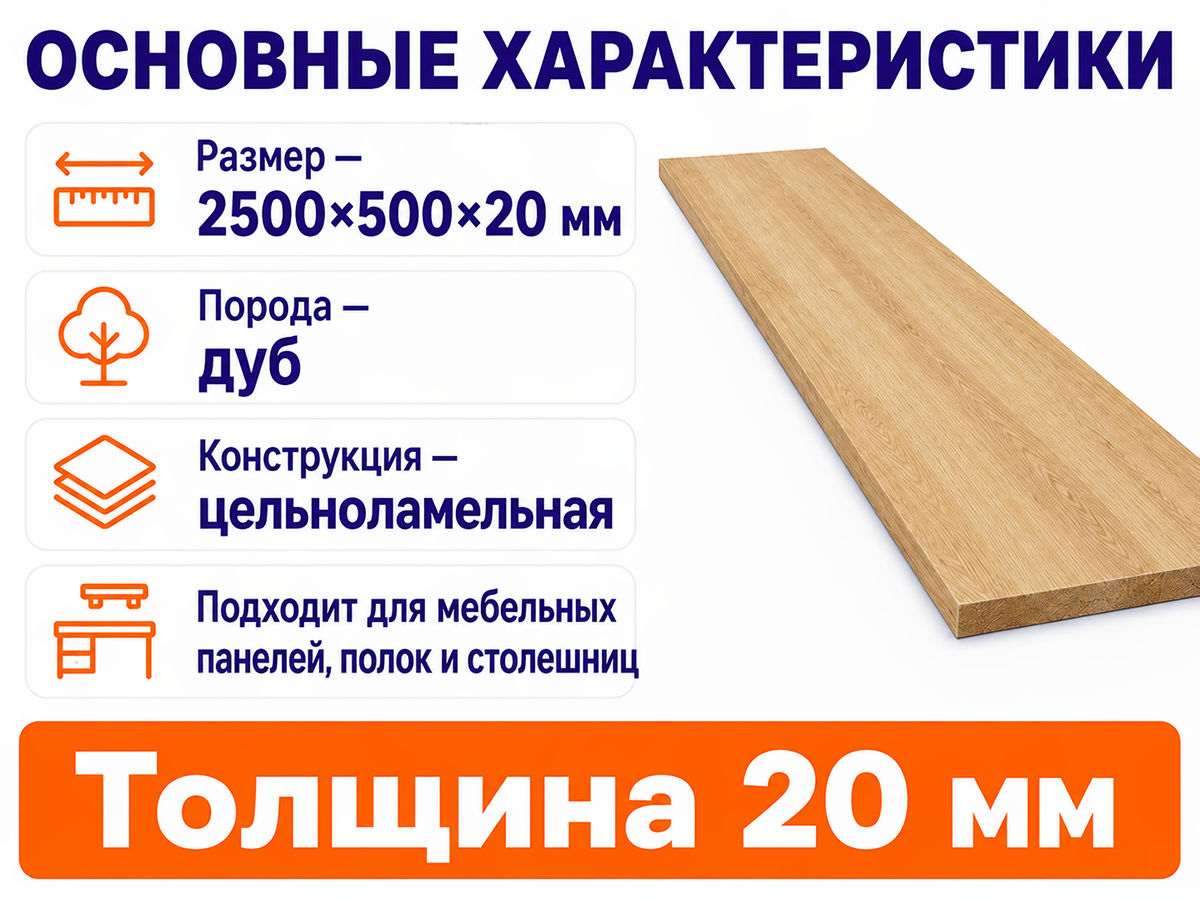 Мебельный щит из дуба 2500×500×20 мм, цельноламельный