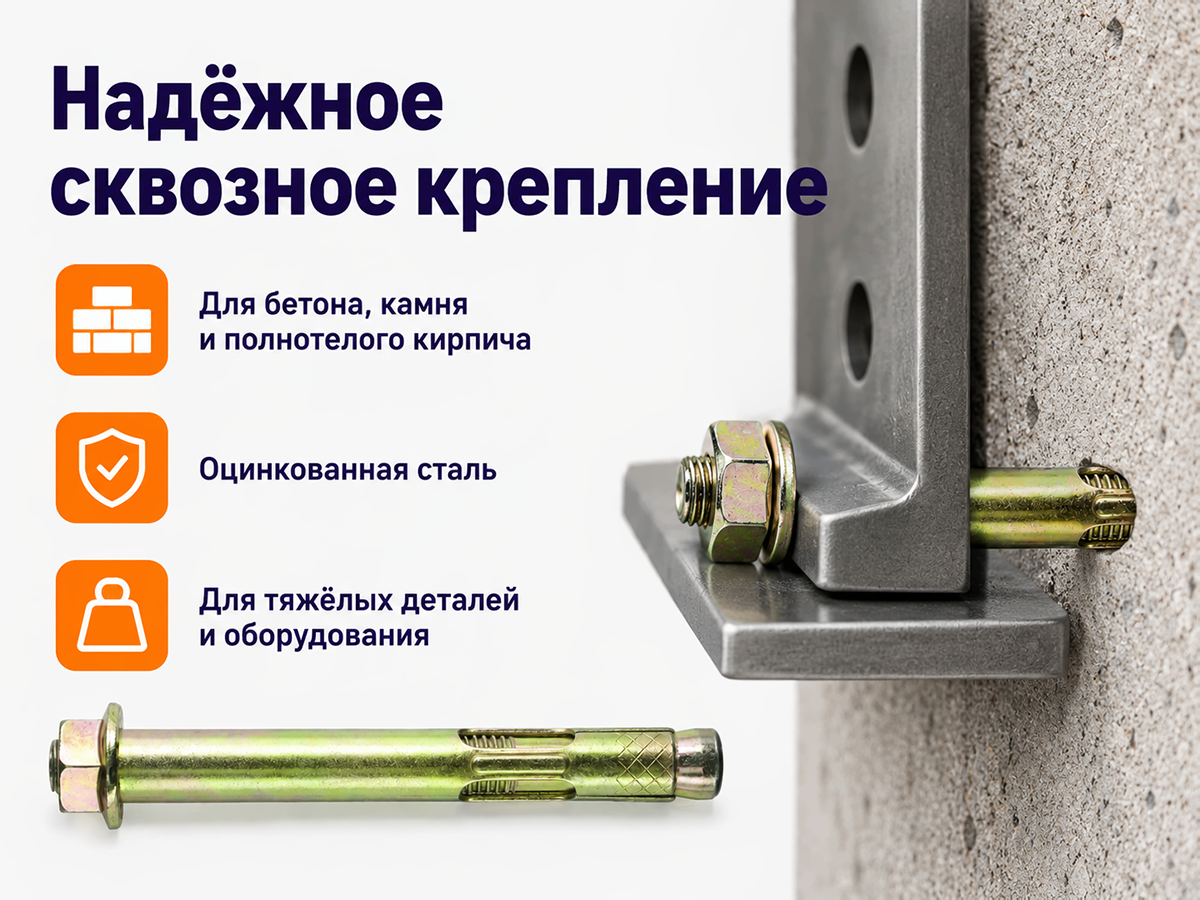 STARFIX анкер с болтом M8×10×150 мм фото 3