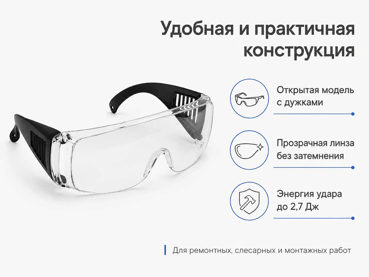 Очки защитные открытые ДЕЛЬТА 20330 с дужками, прозрачные