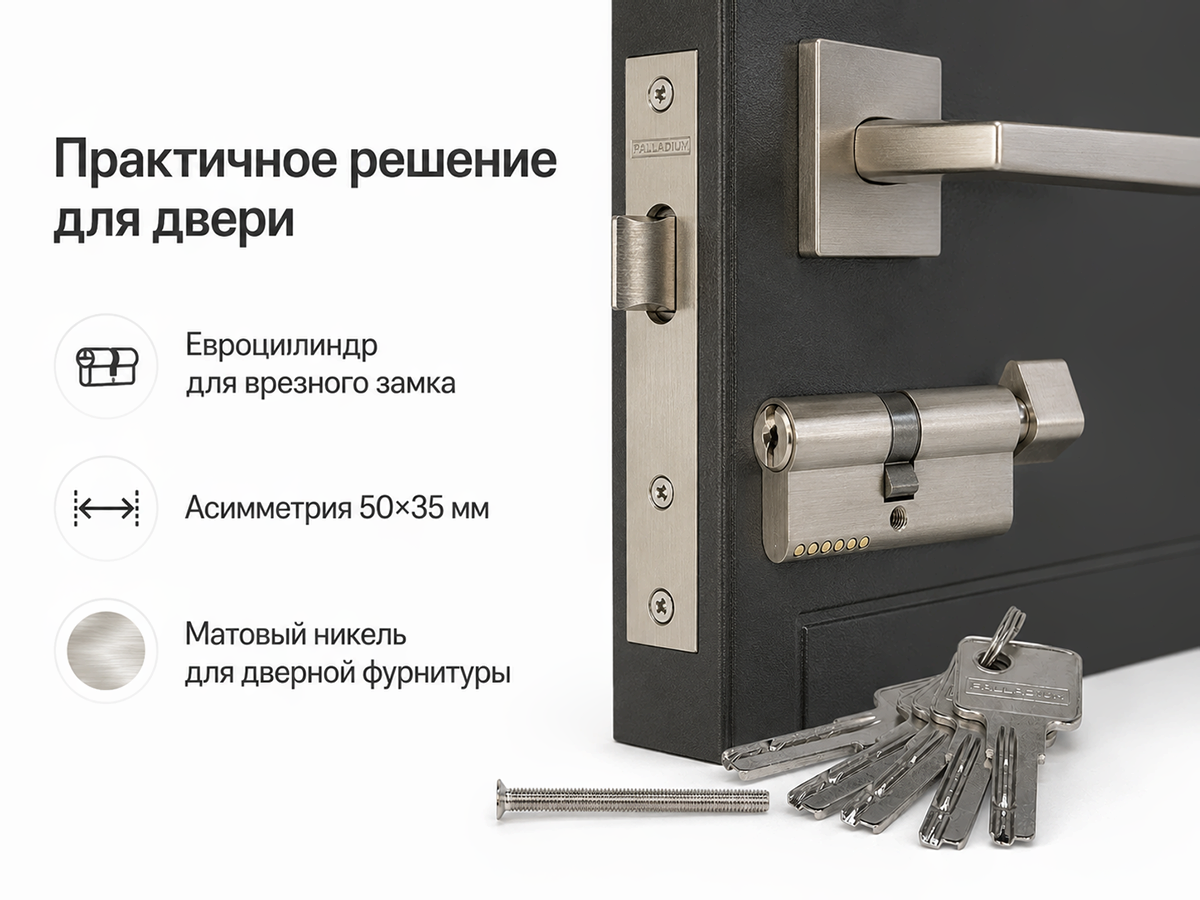 Цилиндровый механизм Palladium ZN 85 (50×35) C ET SN, ключ-ключ