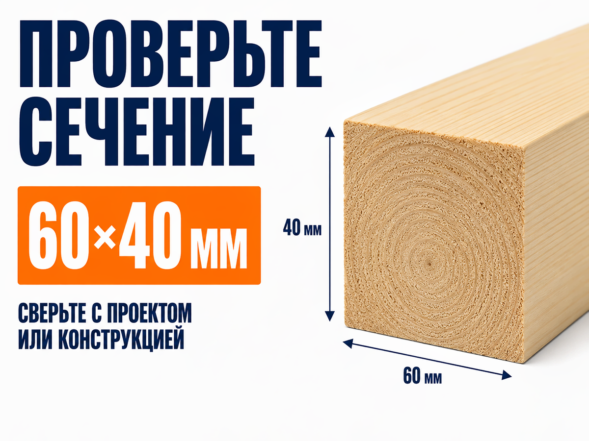 Брусок 60×40 мм, 3 м фото 5