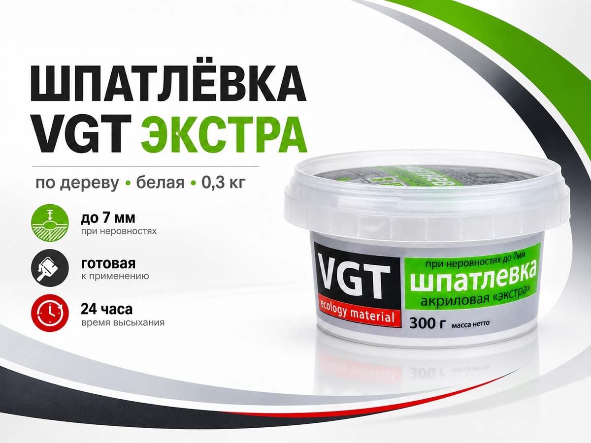 Шпатлёвка VGT Экстра по дереву, белая, 0,3 кг