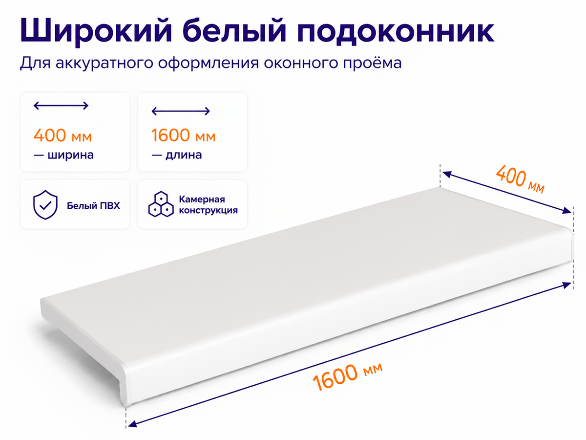 АНВ Пласт подоконник ПВХ, 400×1600 мм, белый фото 2