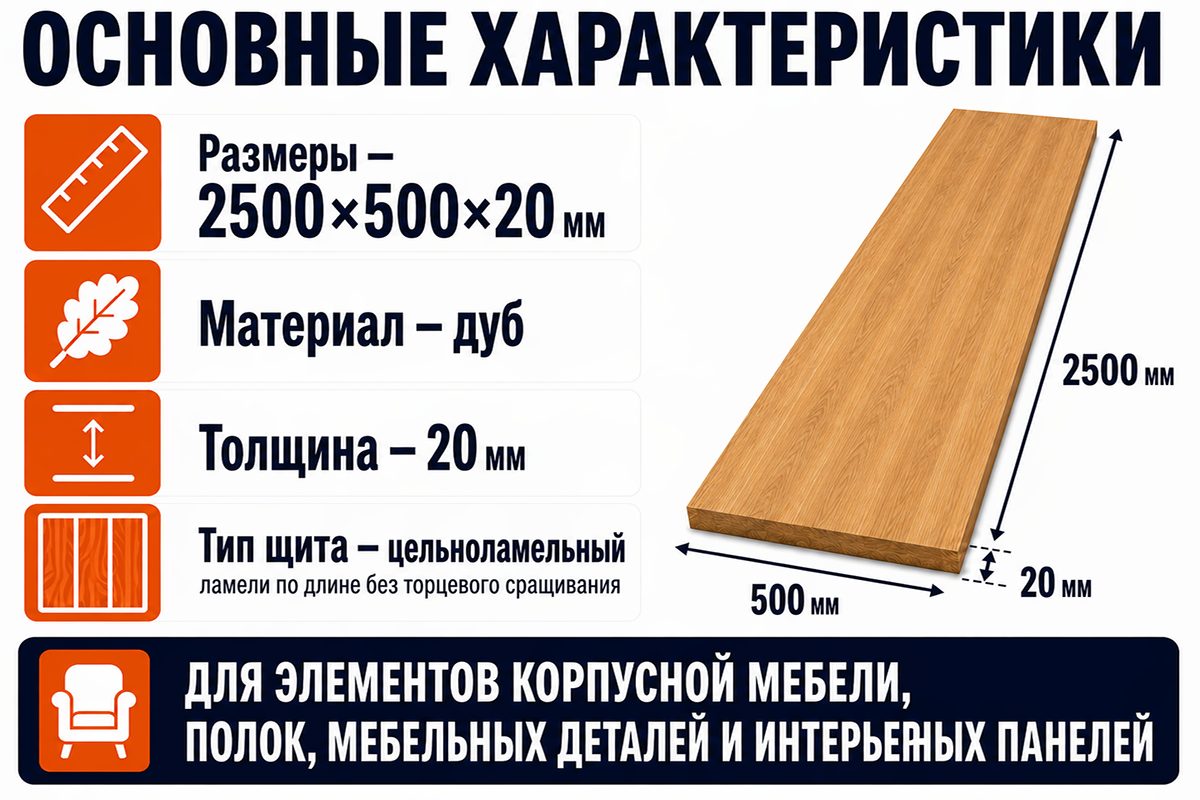 Мебельный щит из дуба цельноламельный, 2500×500×20 мм фото 2