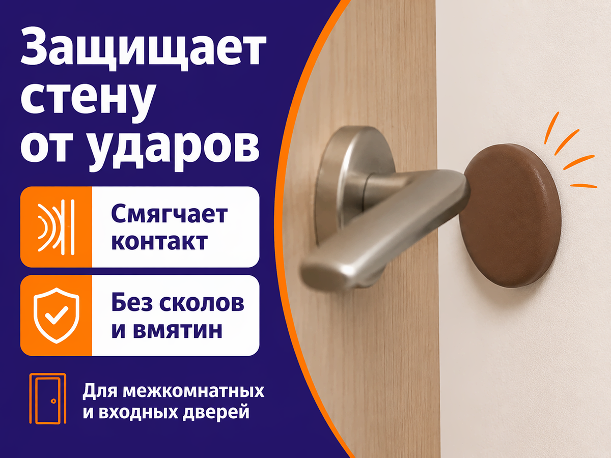 PALLADIUM стопор настенный самоклеящийся, Ø40 мм, коричневый, 2 шт фото 2