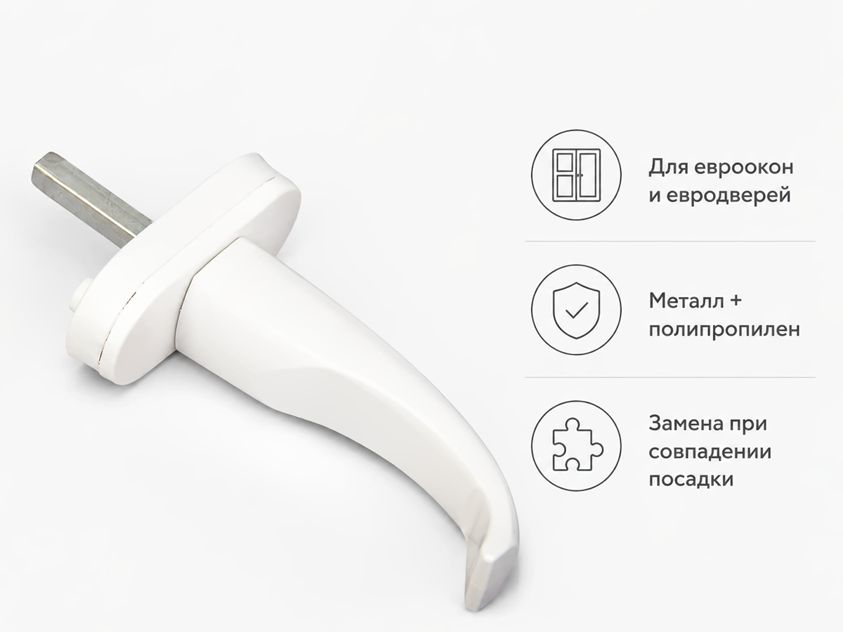 Ручка оконная ВолМет РП1-00.00-01, белая, штифт 35 мм