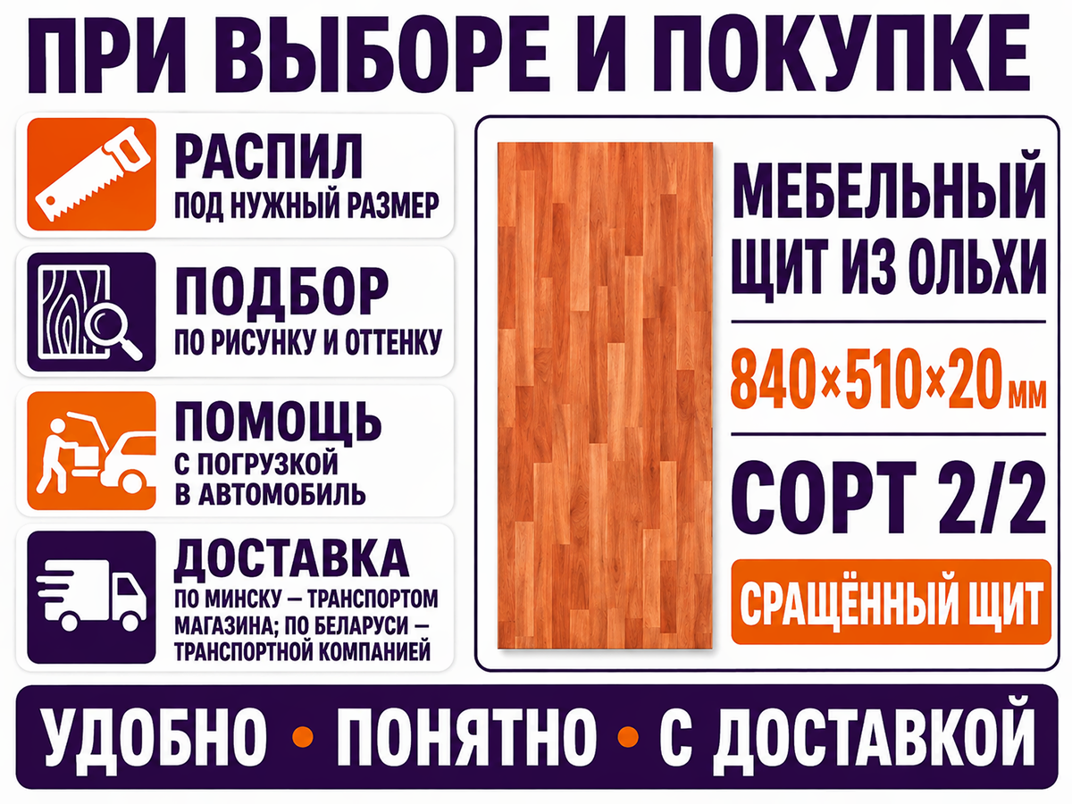 Мебельный щит из ольхи 840×510×20 мм, сорт 2/2, сращённый