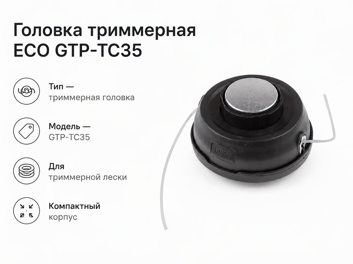 Головка триммерная ECO GTP-TC35