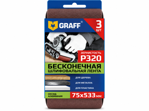 Лента шлифовальная бесконечная GRAFF 75×533 мм, P320, набор 3 шт., 750533320