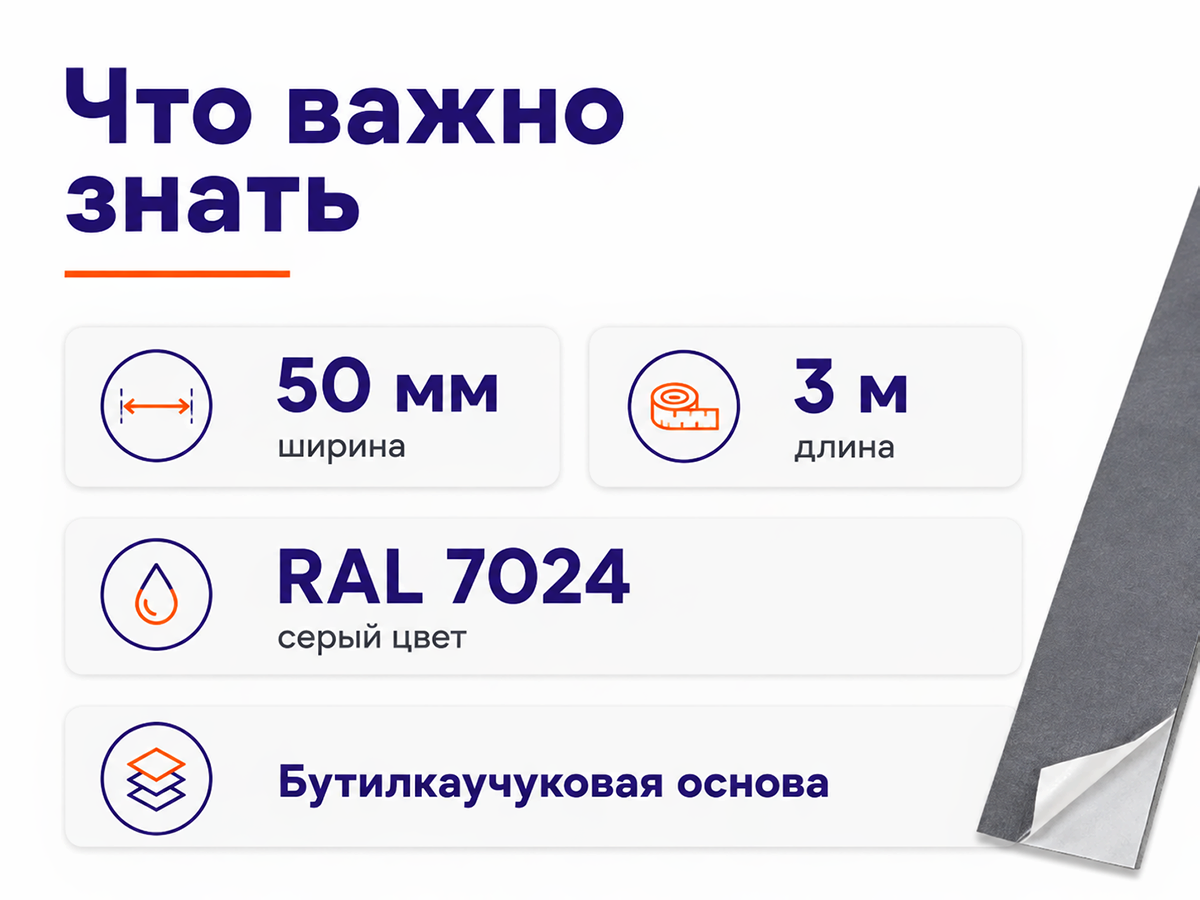 Germetex бутилкаучуковая соединительная лента односторонняя, 50 мм × 3 м, серая RAL 7024 фото 5