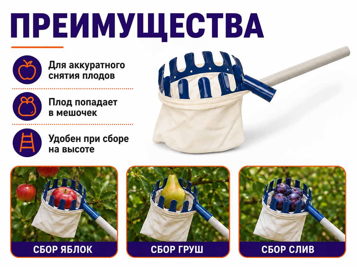Плодосъёмник с тряпичным мешочком 012202
