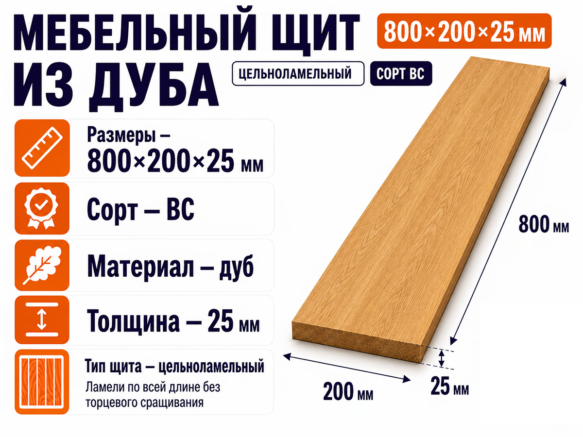 Мебельный щит из дуба цельноламельный, 800×200×25 мм, сорт ВС фото 2