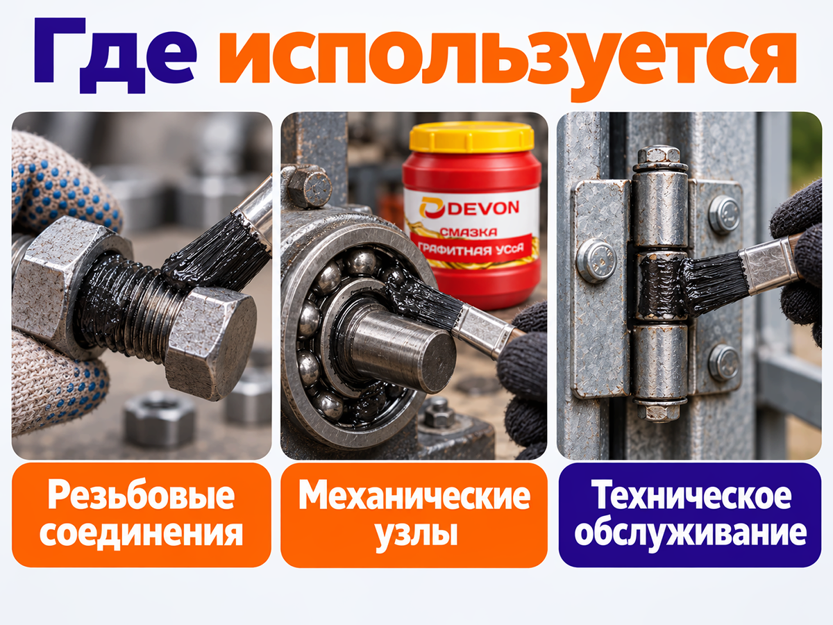 Смазка графитная УСсА, 0,8 кг фото 3